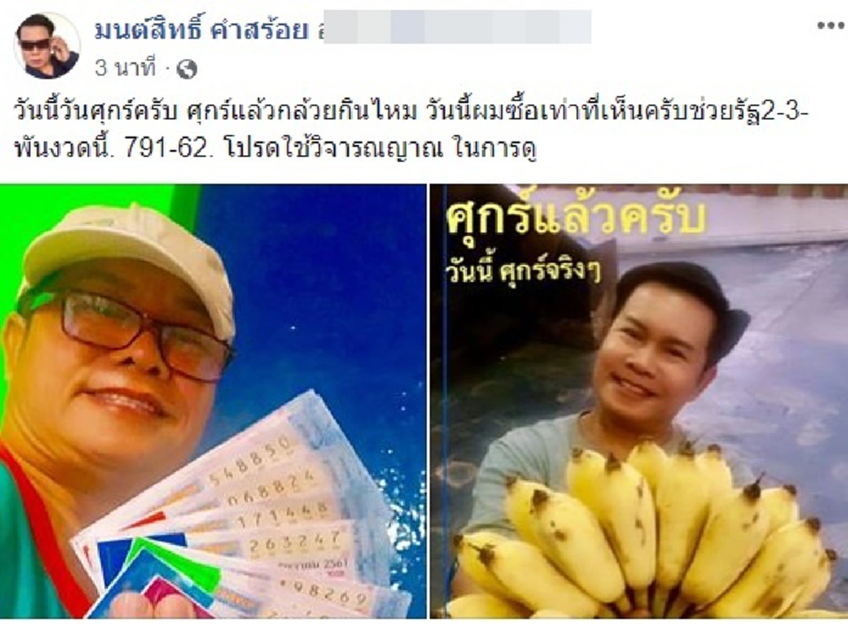 มนต์สิทธิ์ คำสร้อย โชว์ล็อตเตอรี่ งวดส่งท้ายปีเก่า ให้เเค่ 2-3 ตัวเน้นๆ