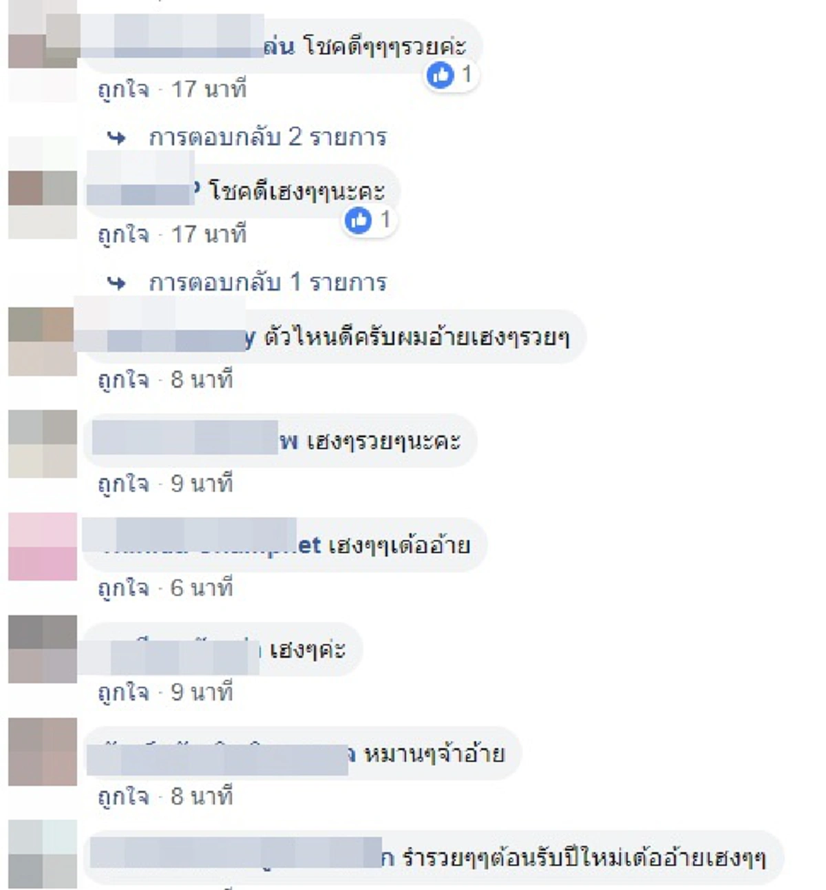 มนต์สิทธิ์ คำสร้อย โชว์ล็อตเตอรี่ งวดส่งท้ายปีเก่า ให้เเค่ 2-3 ตัวเน้นๆ