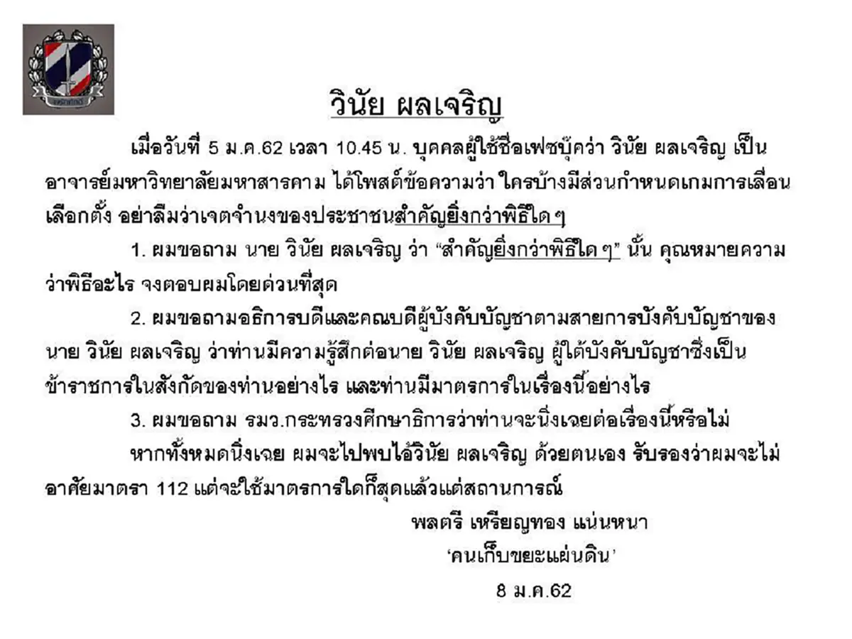 จัดหนักต่อเนื่อง! “เหรียญทอง” แจ้งหน่วยมั่นคงปลด ผศ. มหาวิทยาลัยสารคาม