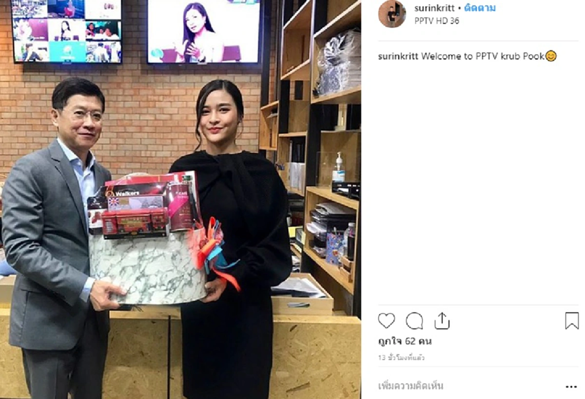 เปิดตัว ปุ๊กลุก ฝนทิพย์ ย้ายสังกัดเข้าบ้านใหม่ PPTV ผู้บริหารโพสต์ไอจีต้อนรับ