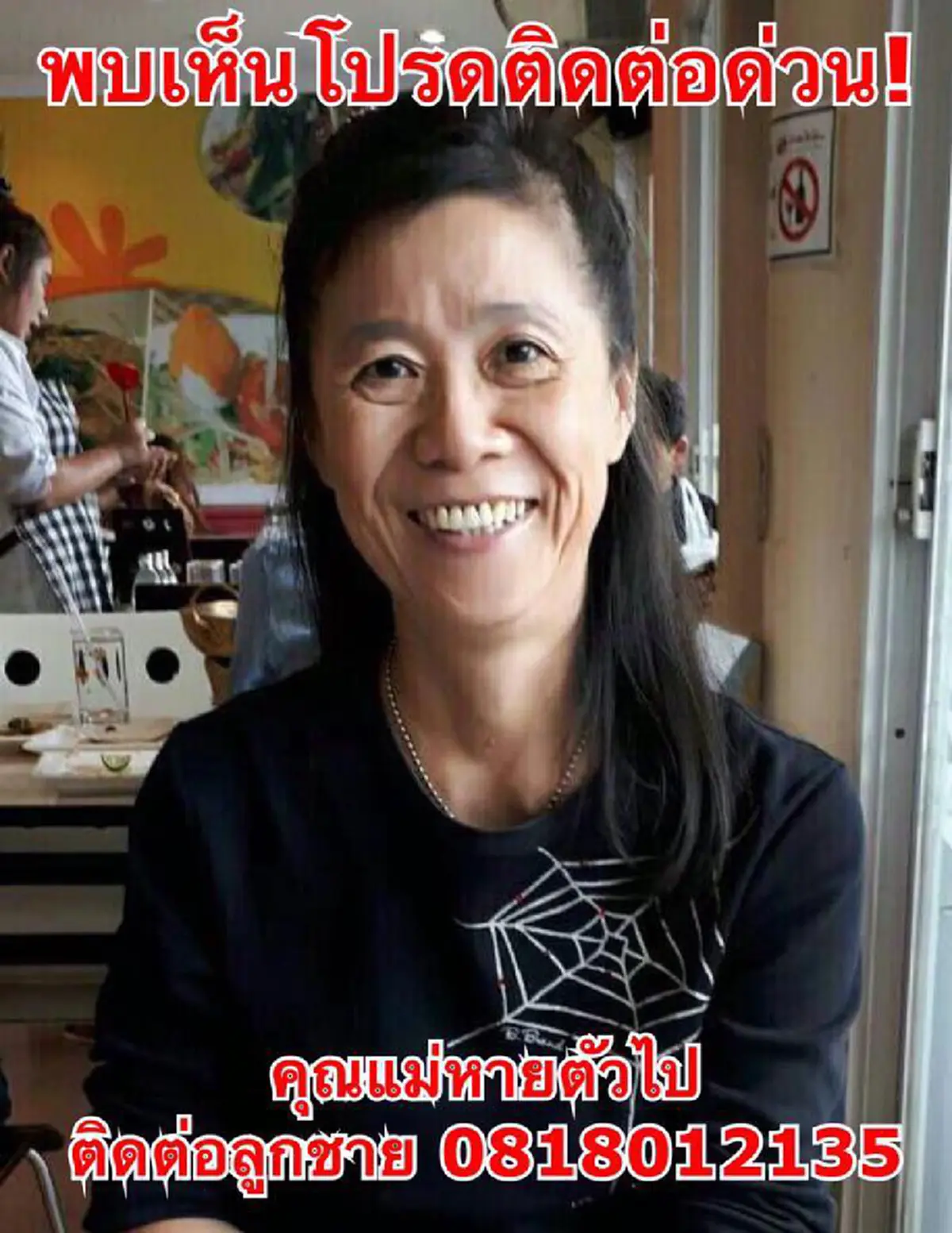 ช่วยกันคนละไม้คนละมือ!!! ลูกชายห่วงใจจะขาด ใครพบเห็นโปรดแจ้งด่วน คุณแม่หายตัวออกไปจากบ้าน ไม่มีทรัพย์สินติดตัวออกไปแม้แต่อย่างเดียว!!!