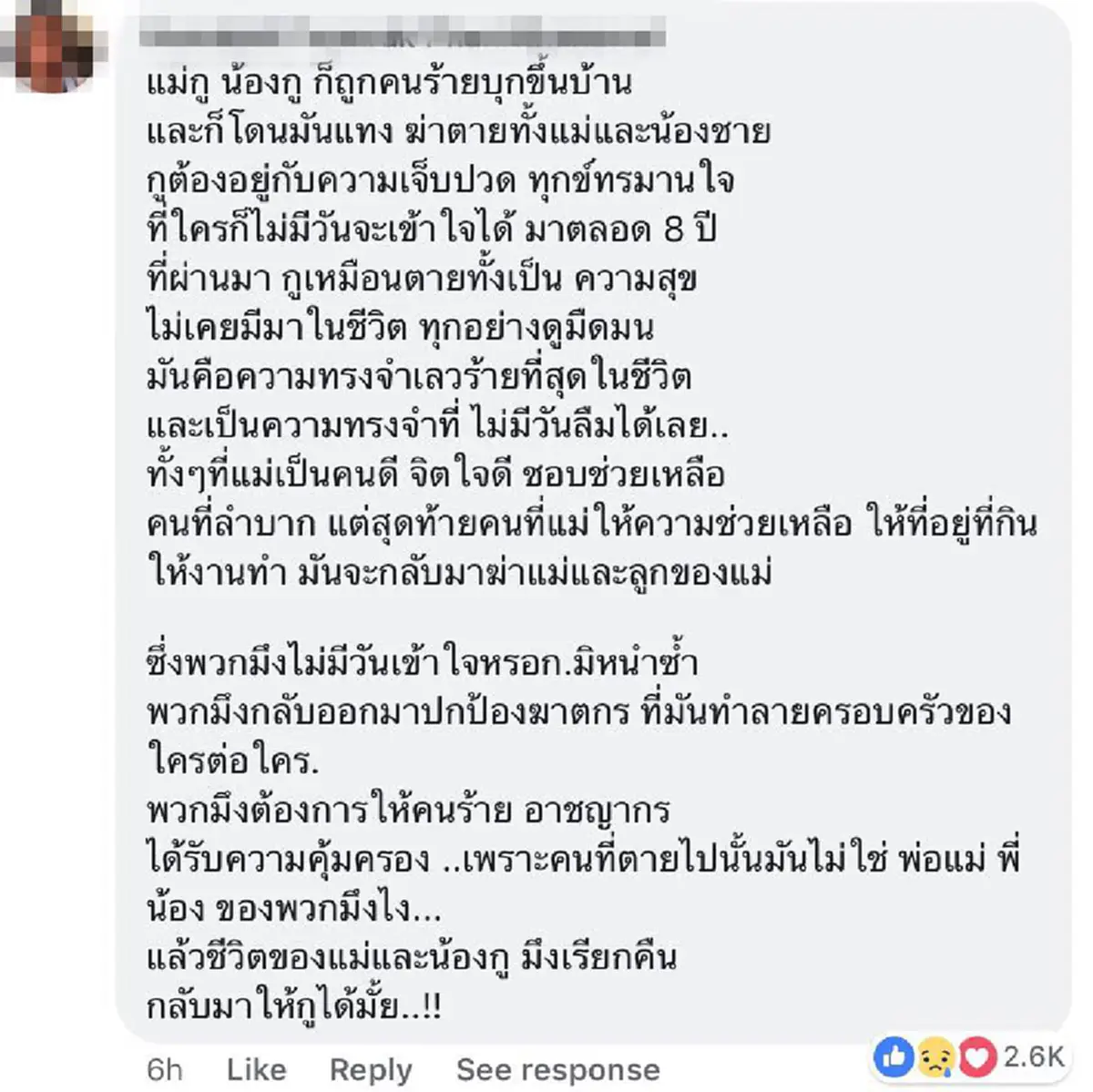 แม่กูน้องกูก็ถูกฆ่าตาย!!! ไอ้พวกโลกสวยอ่านซะ! จากใจครอบครัวเหยื่อถูกฆาตกรรม ถึงนักสิทธิมนุษชน พวกมึงไม่มีวันเข้าใจ กูเหมือนตายทั้งเป็น!!!