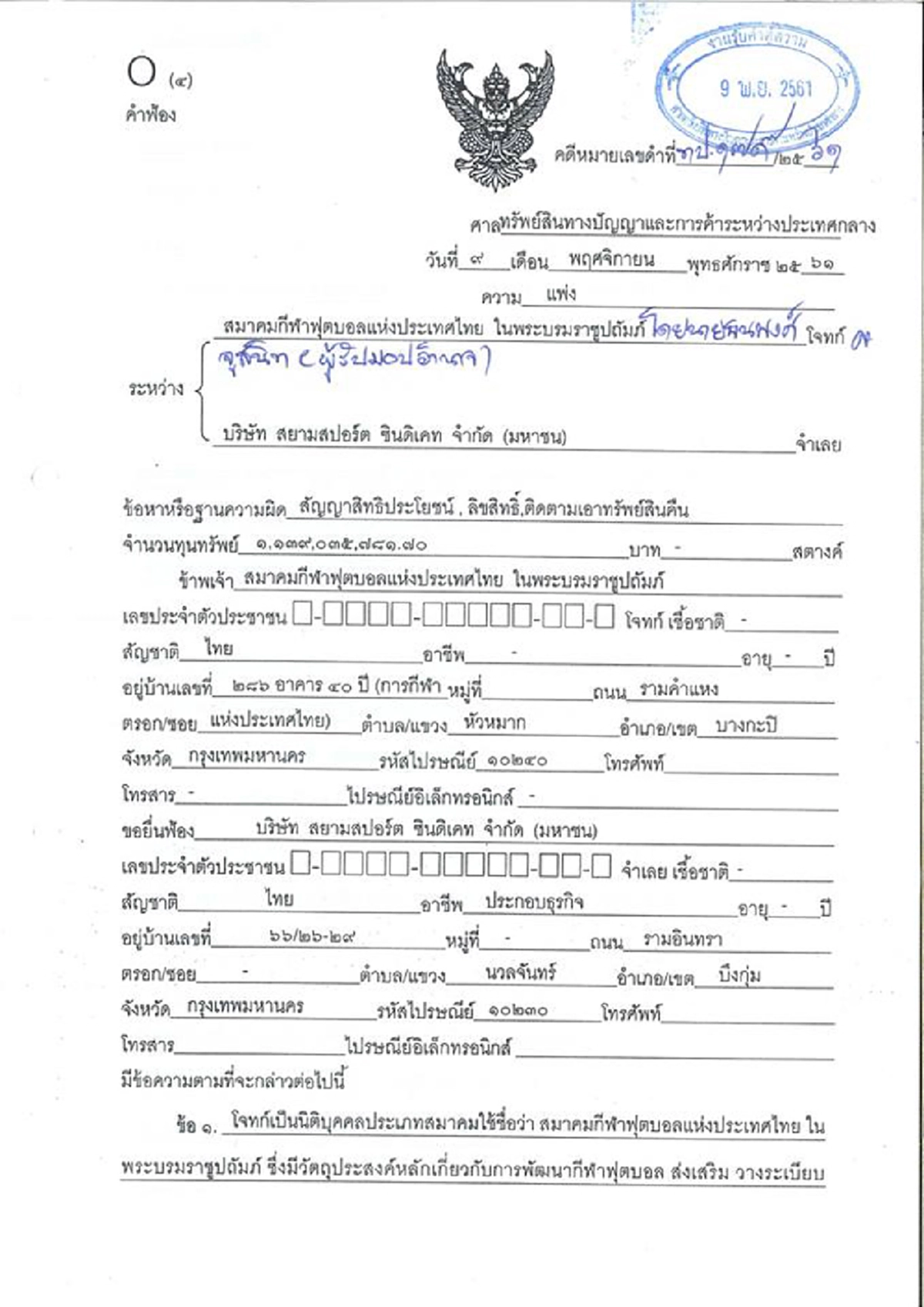 ฟ้องสยามสปอร์ต 