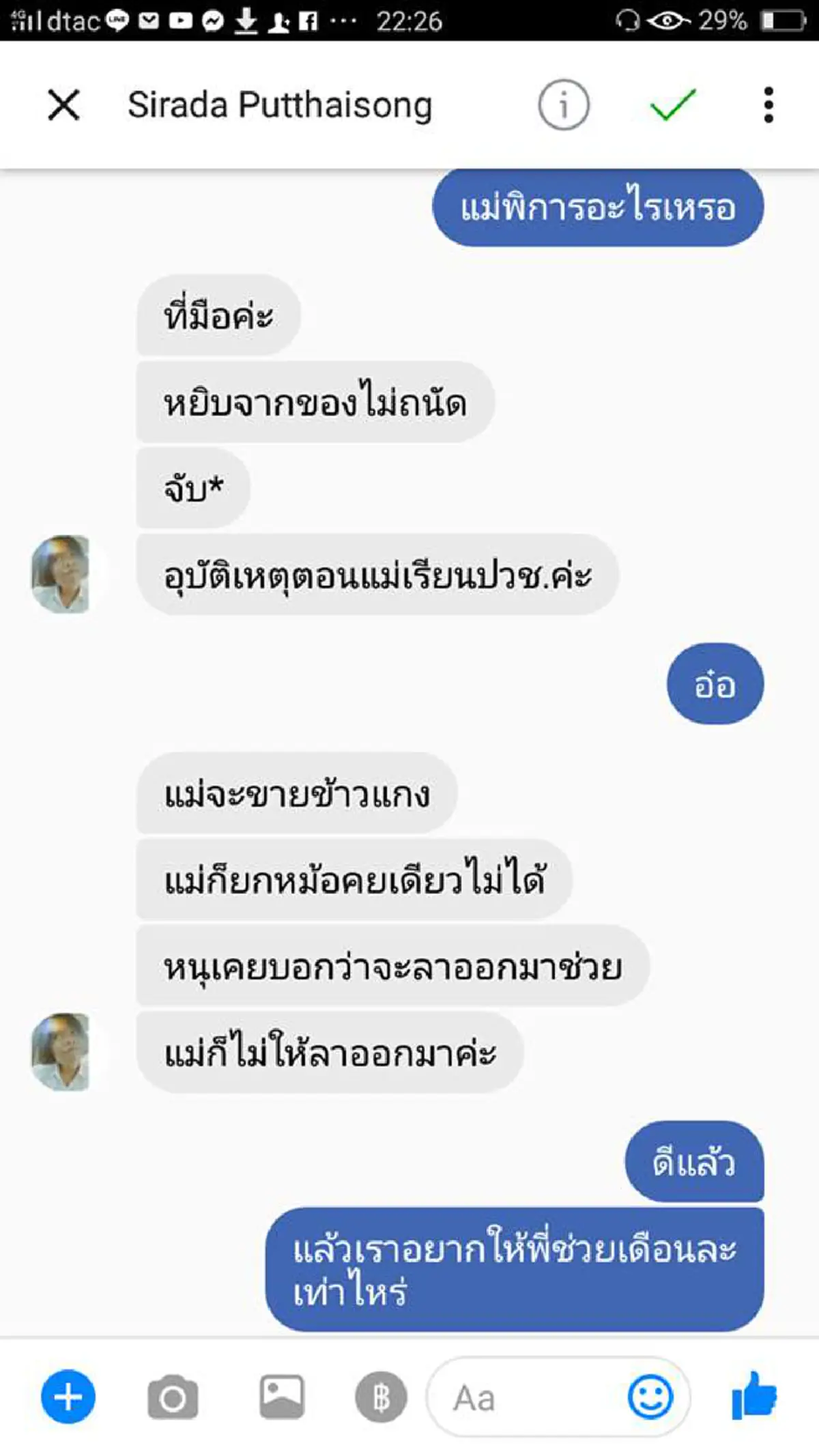 คู่รัก บ้านสร้างฝัน เผยเรื่องราว ความรู้สึกของเด็กคนหนึ่งที่เกือบต้องทิ้งความฝันของตัวเองเพราะความยากจน