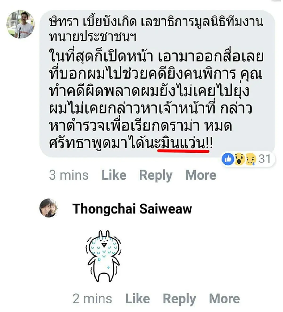 หมดศรัทธา "อัจฉริยะ"เปิดศึกเดือด "ทนายตั้ม"เห็นแก่เงิน รับงานคดียาเสพติดช่วยคนค้ายา ลั่น ลูกอีแอบ เกาะผู้หญิงกิน(รายละเอียด)