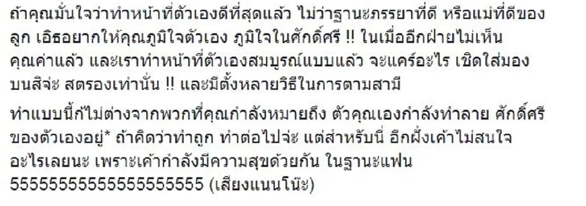เคลื่อนไหวแล้ว เพื่อนเมียน้อย แย่งผัวแม่ลูกอ่อน โพสต์ตอกหน้าเมียหลวง แทงใจทั้งความเป็นเมีย และความเป็นแม่อย่างแสบสัน (รายละเอียด)