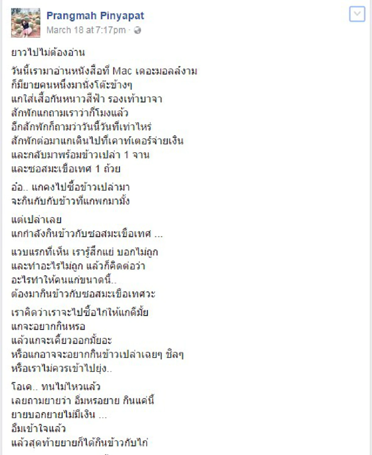 อ่านไปน้ำตาไหลไป!! เรื่องเล่าจากหญิงสาวคนหนึ่งที่มีชื่อว่า อะไรทำให้ยายคนนี้ต้องทนกินข้าวคลุกซอสมะเขือเทศ? ที่ทำให้ชาวเน็ตน้ำตาไหลไปตามๆกัน!