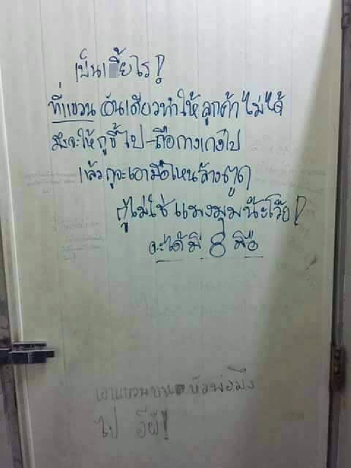 ขำกลิ้งสิบตลบ !!! รวมข้อความสุดฮา ที่ได้เจอคนเขียนเอาไว้ใน "ห้องน้ำ" แต่ละข้อความคิดกันได้ไงเนี่ย !!! (ชมภาพ)