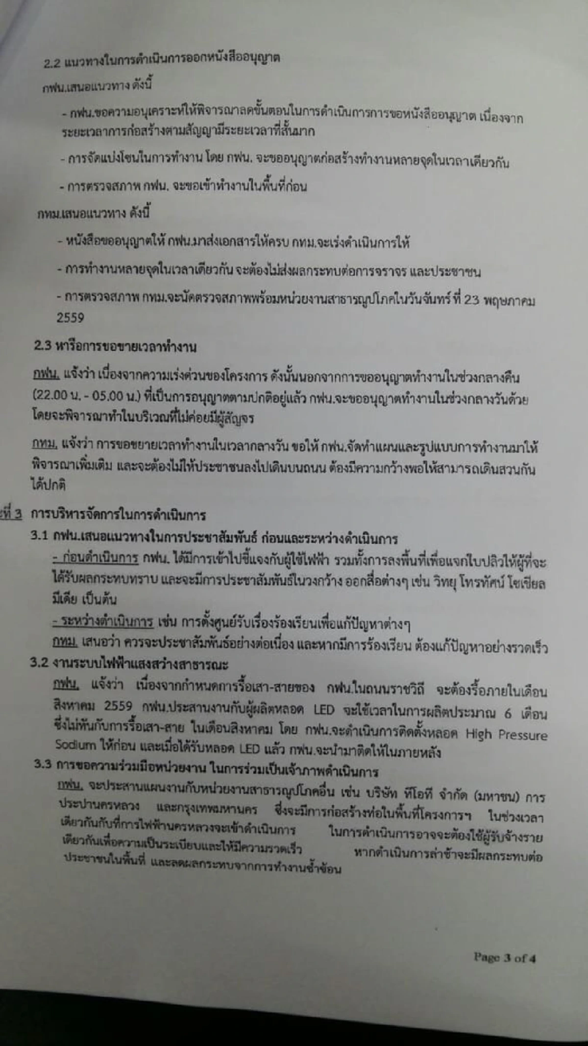 ยาวๆ ไปพี่น้อง! \"ท่อร้อยสายใต้ดินฉาว\" บานปลาย คำร้องถึงมือ \"สคร.\" แล้ว สั่งบิ๊กทีโอทีแจงด่วนภายใน 26 ต.ค.