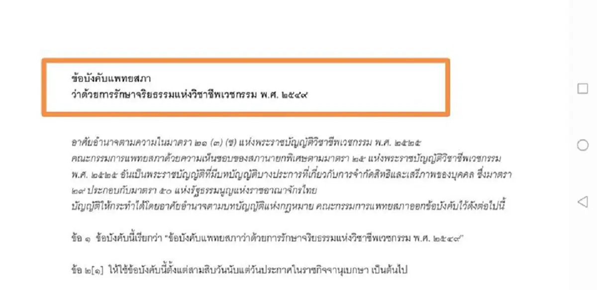 อัจฉริยะ ร่อนแถลงการณ์ ถึงนายกแพทยสภา พิจารณาความผิด\"นายแพทย์จักรพงษ์\" กระทำการลามกอนาจารคนไข้!