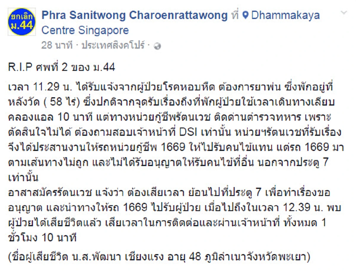 เดือด!!? "หนุ่มกู้ชีพ" โพสต์แฉ! "ธรรมกาย" นั่งรอดูผู้ป่วยหอบหืดตาย ทั้งที่มีพยาบาลอาสา แถมบอกจะเอาแค่ยา ไม่ใช่ให้ไปรับผู้ป่วย??!!