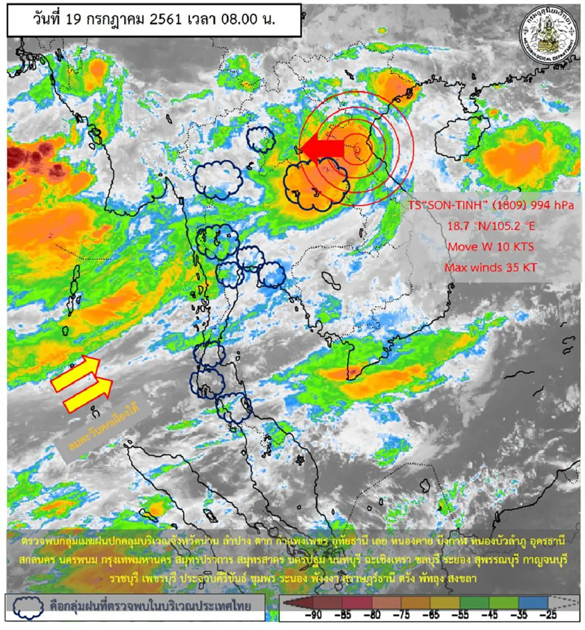 เจอฝนหนัก !!!! “กรมอุตุฯ” ประกาศเตือนภัย “พายุโซนร้อนเซินติญ” ฉ.7 เหนืออีสานหนักสุด ระวังน้ำท่วมฉับพลัน-น้ำป่าไหลหลาก