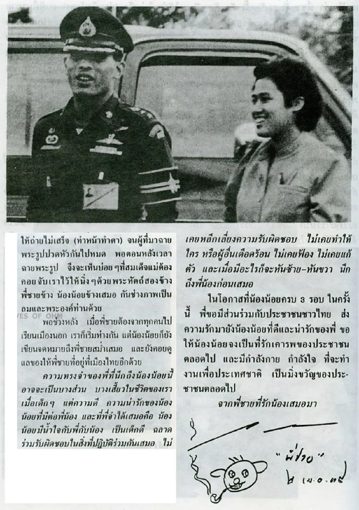 "น้องน้อยของพี่ชาย" เปิดบทพระราชนิพนธ์ ใน สมเด็จพระเจ้าอยู่หัว ร.10 ทรงเขียนถึง สมเด็จพระเทพฯ สุดซาบซึ้งเกินบรรยาย!!