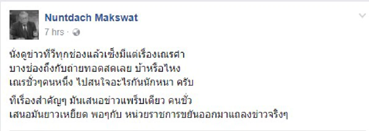 คนไทยเห็นด้วยหรือไม่!!?? "พลโทนันทเดช"ฝากสื่ออย่าให้ค่าเณรคำมากนัก ทีเรื่องสำคัญๆเสนอข่าวนิดเดียว"เณรชั่วๆคนหนึ่ง ไปสนใจอะไรกันนักหนา"!!!