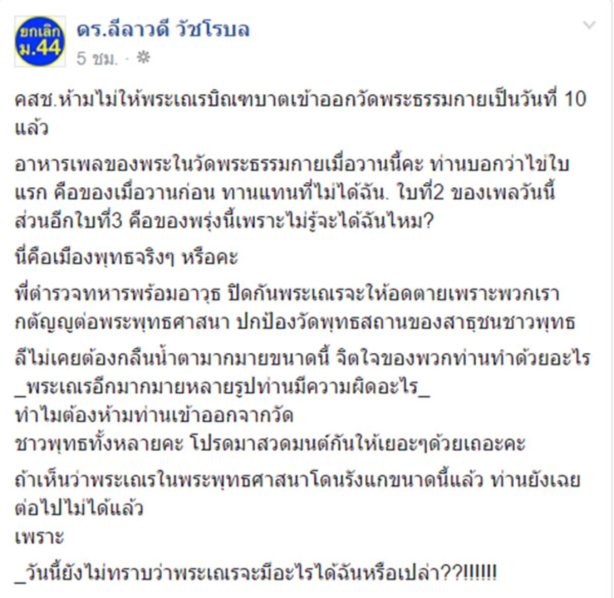 "ลีลาวดี"มาตอบด้วย!!! "ปู จิตกร"ย้อนถาม "ลีลาวดี"ชัดเจนเป็นข้อๆ จิตใจเธอ ทำด้วยอะไร ถึงใส่ไคล้ บิดเบือน อย่างไม่เกรงศีลจะขาด!!??(รายละเอียด)