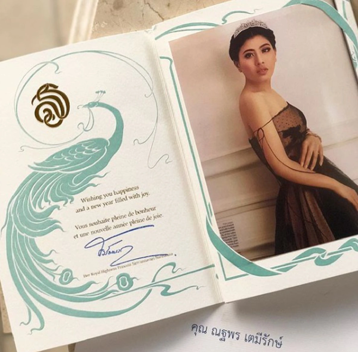 เป็นเกียรติอย่างสูง "พระเจ้าหลานเธอพระองค์เจ้าสิริวัณณวรีนารีรัตน์" ประทาน ส.ค.ส. ปี 2561 แก่นางเอกสาว "แต้ว ณฐพร"