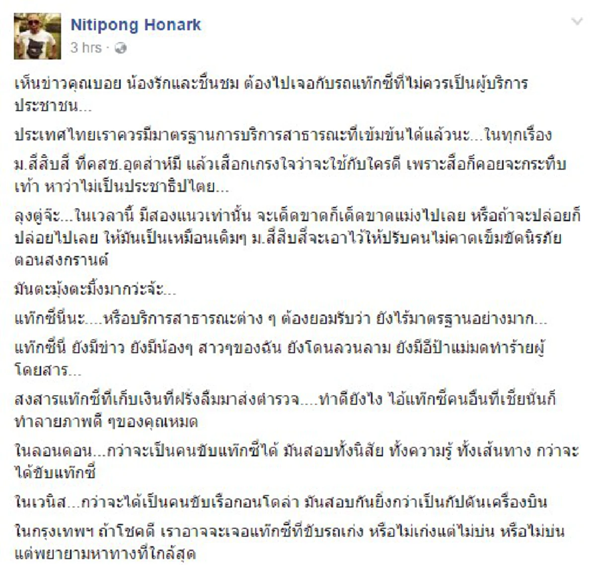 โคตรเดือด!!! "พี่ดี้"เหลืออดหลัง "บอย ถกลเกียรติ"โดนแท็กซี่ขู่ฆ่า ซัดหนัก"ตกลงต้องเกรงใจไอ้คนที่แม่งไร้มาตรฐาน"แบบนี้หรอ!!!(รายละเอียด)