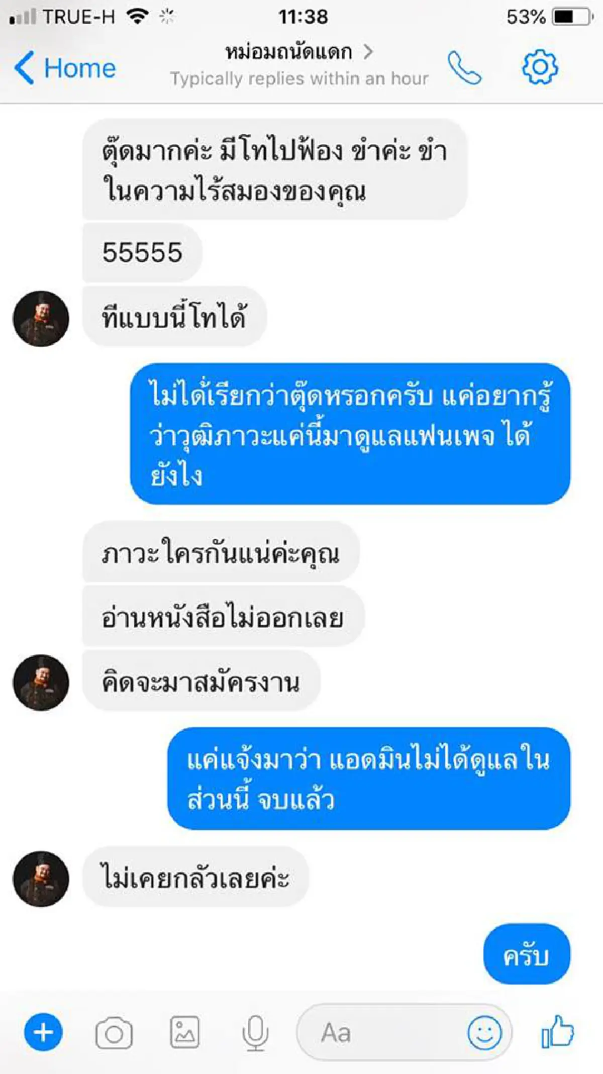 ต่ำตม! หนุ่มสุดงง ทักไปถามงาน "เพจอาหารชื่อดัง" ก่อนถูกด่ารัวเป็นชุด พวกโง่ วุฒิภาวะต่ำ เป็นได้แค่เด็กล้างจาน โซเชียลถล่มยับ นิสัยถ่อยสุดๆ
