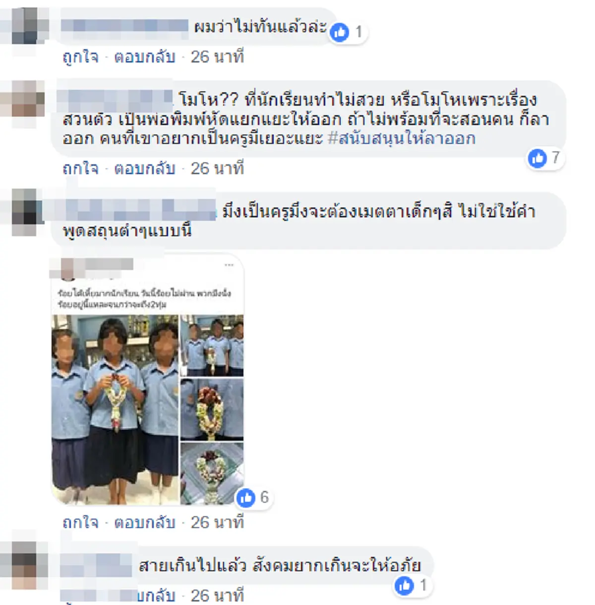 "ครูชัยภูมิ" โพสต์จิกด่านร.สุดหยาบ ร้อยมาลัยไม่สวย โซเชียลขุดลากไส้ เจอบ่อยเจ้าตัวอ้างเป็นแค่ช่วงโมโห