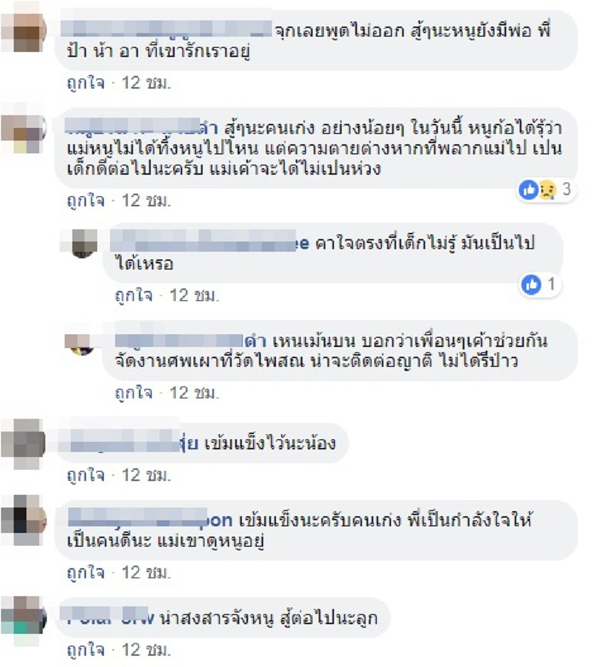 เด็กชายม.2ออกตามหาเเม่ เเต่เจอข่าวเศร้า แม่ประสบอุบัติเหตุเสียชีวิตนานเเล้ว