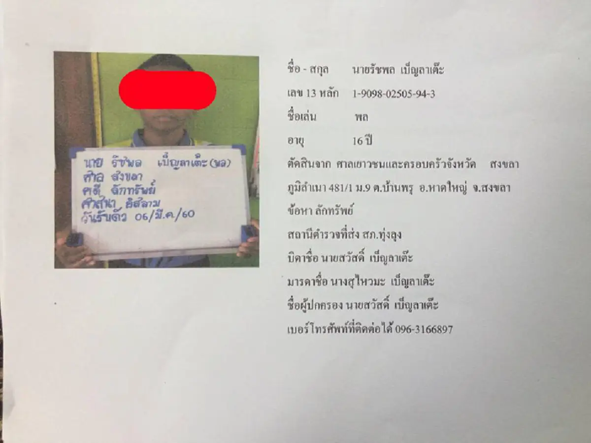 เตือนภัยด่วน !!! "24 เดนคุก"คดีปล้น-ฆ่า แหกศาลเด็กสงขลาหนี มีทั้งมีดทั้งปืน...ตำรวจตามล่าทั่วเมือง !