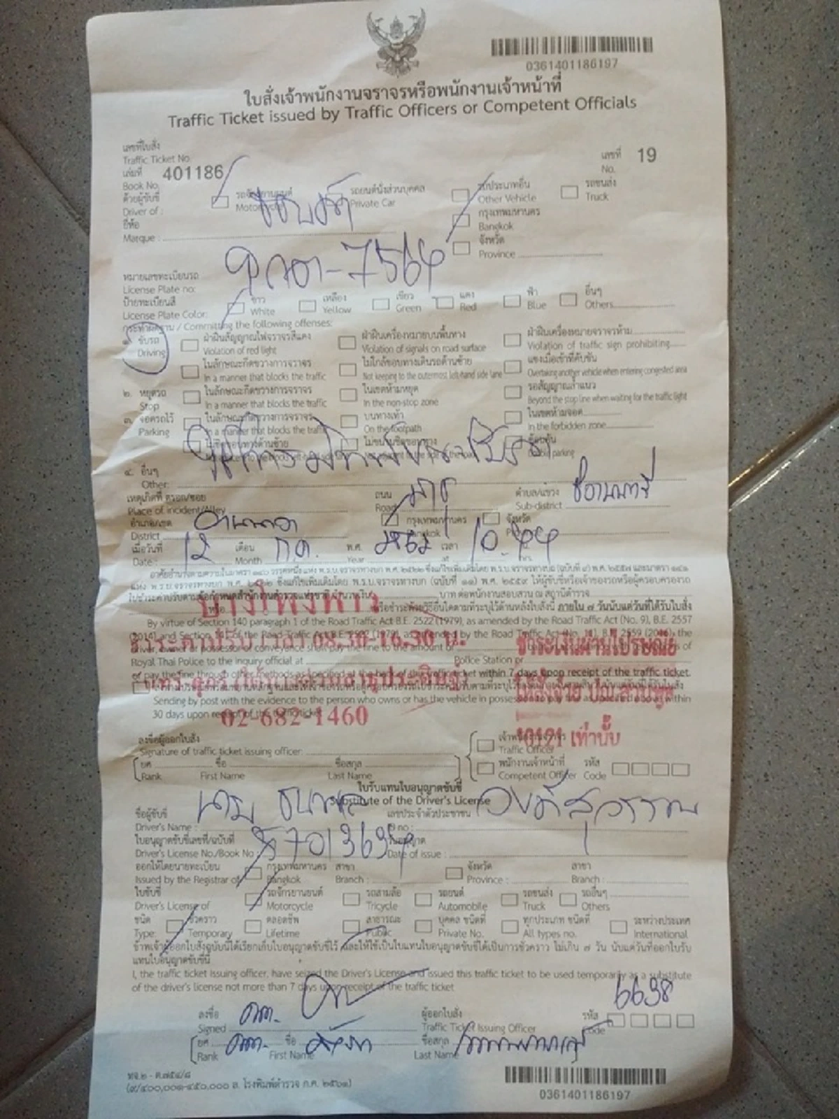 หนุ่มงง จอดรถอยู่ดีๆ โดนตำรวจจับข้อหา เล่นโทรศัพท์ แถมเขียนใบสั่งไม่ตรงกับที่พูดในคลิป