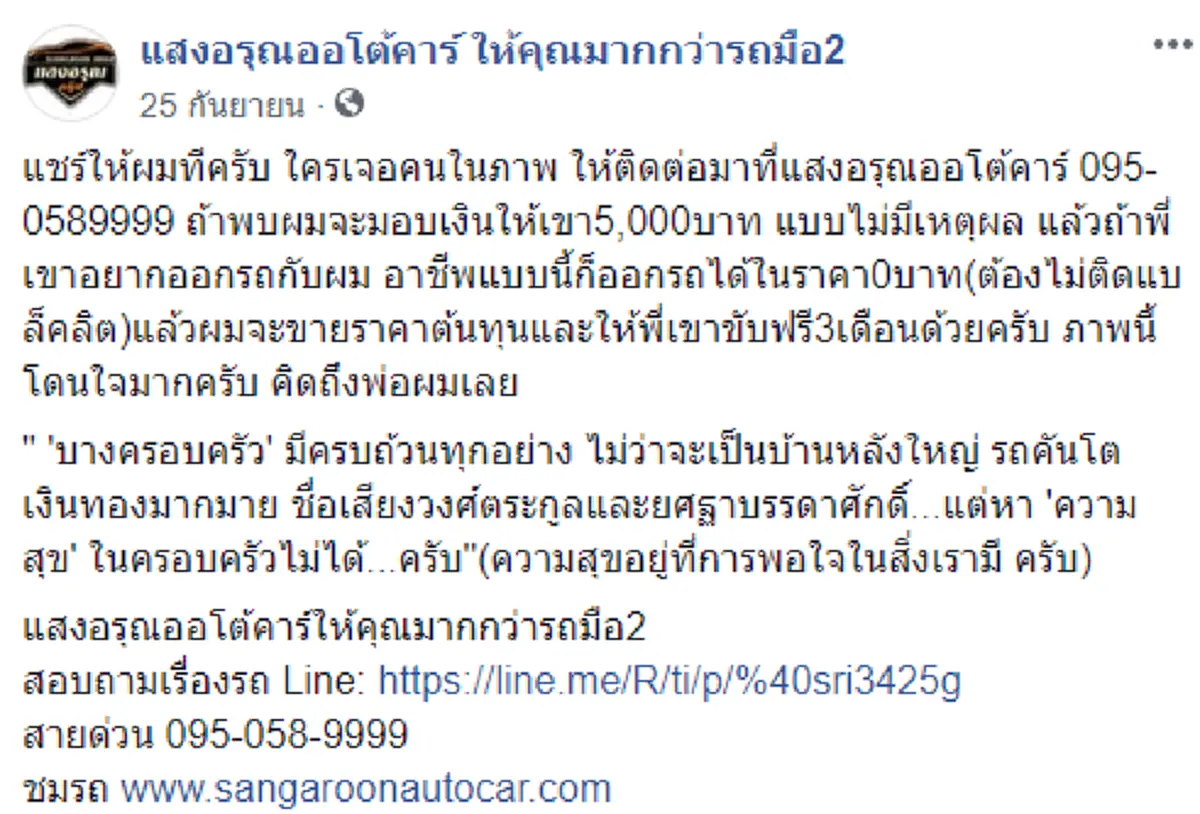 เห็นภาพแล้วโดนใจ "เสี่ยเต๊นท์รถ" โพสต์ตามหาหนุ่มสู้ชีวิต ขี่จยย.พ่วงข้าง ลูกเมียเป็นกำลังใจ ใครเจอที่ไหนแจ้งด่วน