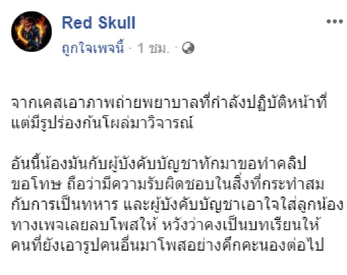 พลทหารมือบอนแอบถ่าย พยาบาลวิจารณ์สนุกปาก โผล่อัดคลิปขอโทษ โซเชียลด่าซ้ำตอนทำไม่สำนึก