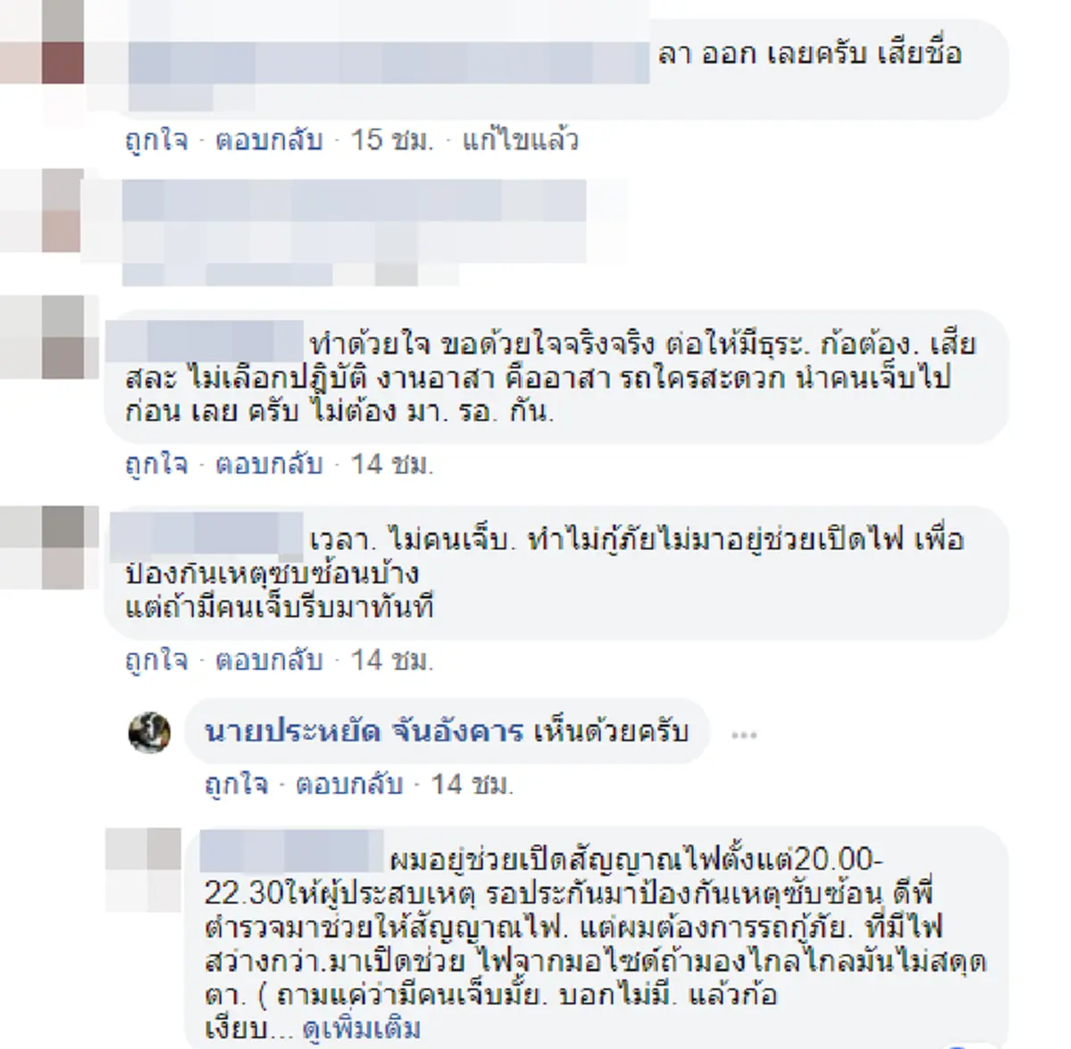 ความคิดเห็นนานา