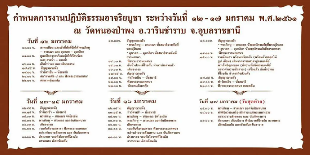 แจ้งข่าวงานบุญ! ขอเชิญร่วมงานปฏิบัติธรรมอาจริยบูชา ๑๐๐ ปี ชาตกาล พระโพธิญาณเถร (ชา สุภัทโท ) วัดหนองป่าพง อุบลราชธานี(มีคลิปปี๕๕)