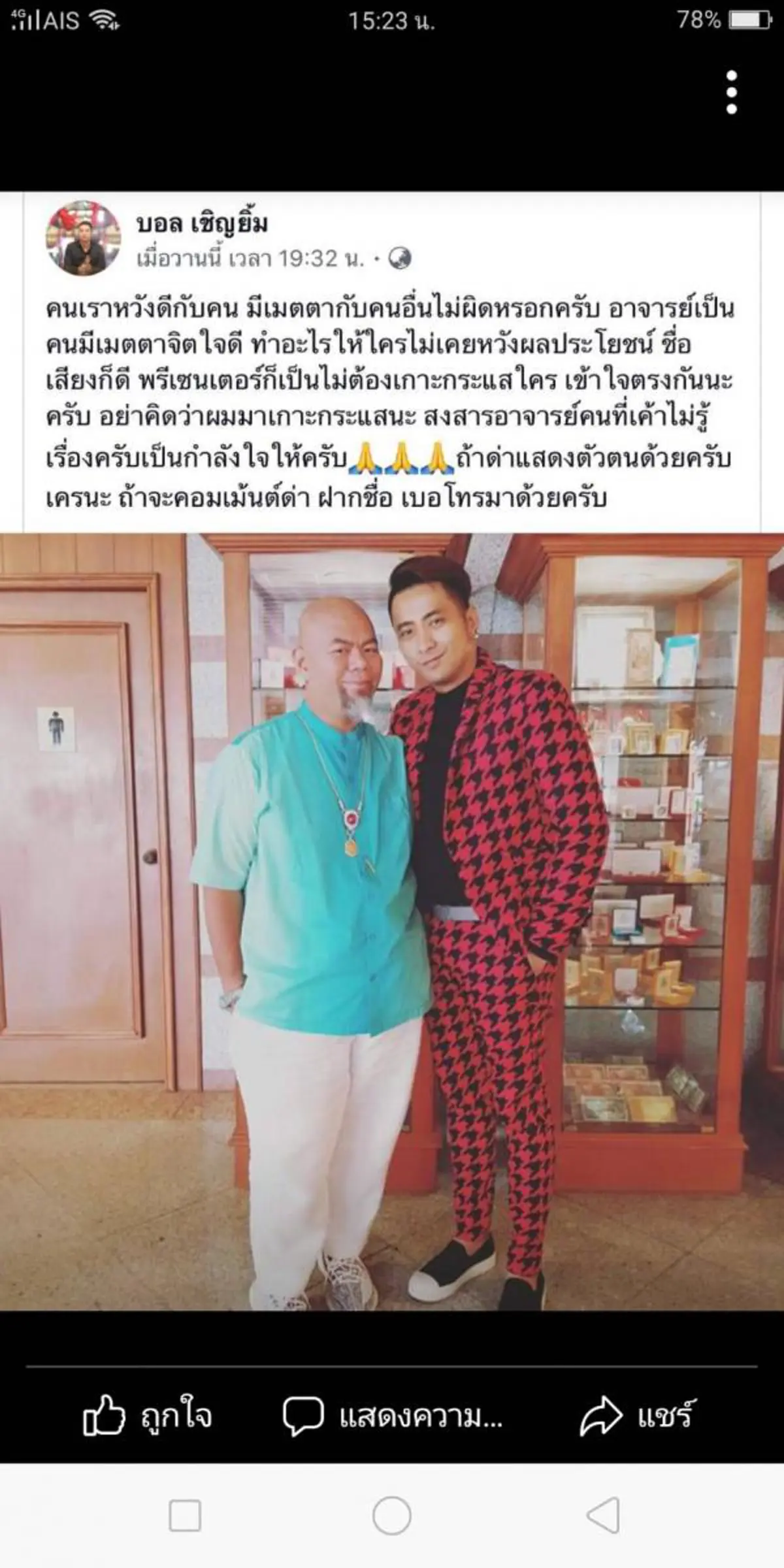 อย่างเดือด เมื่อ"บอล เชิญยิ้ม"ออกโรงป้อง"ซินแสเป็นหนึ่ง"ท้าทายโซเชียล ก่อนโดนกระแสสวนกลับสุดแรง