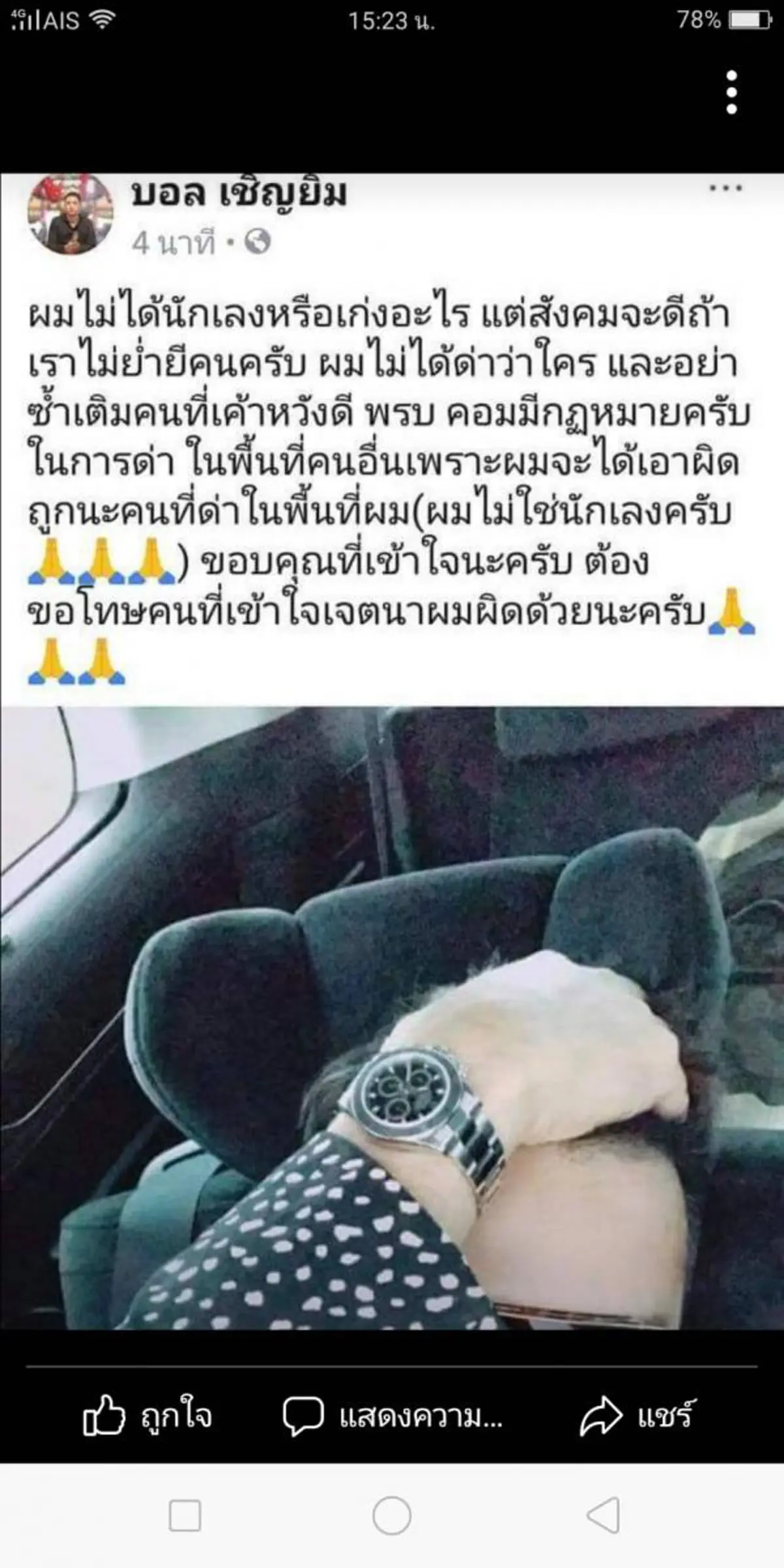 อย่างเดือด เมื่อ"บอล เชิญยิ้ม"ออกโรงป้อง"ซินแสเป็นหนึ่ง"ท้าทายโซเชียล ก่อนโดนกระแสสวนกลับสุดแรง