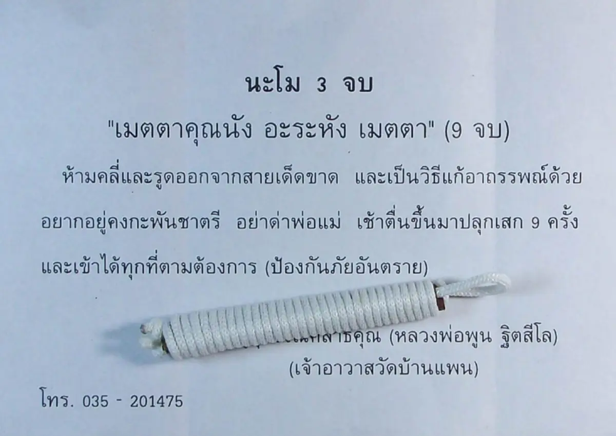เมตตา คุณนัง อะระหัง เมตตา..ตะกรุดดอกไม้ทอง "หลวงพ่อพูน" เมตตามหานิยมเป็นเลิศ แถมมีโชคลาภ แต่ห้าม.. ด่าโดยเด็ดขาด.