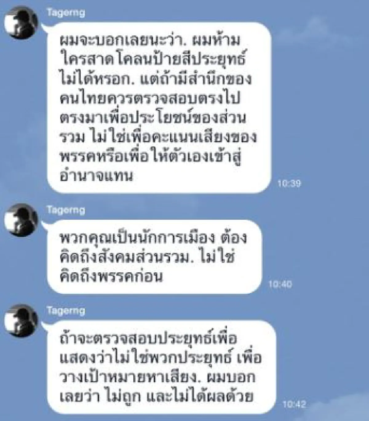 งานนี้..ร้อนระอุแน่ๆ!! ถึงอึ้งได้..ไลน์สนทนา “เทพไท” หลุดพาดพิงปชป.บางคนทำตัวเป็นขี้ข้า “ประยุทธ์” จับตา”กปปส.+มวลชนรัก“ลุงตู่”จะว่ายังงัย??