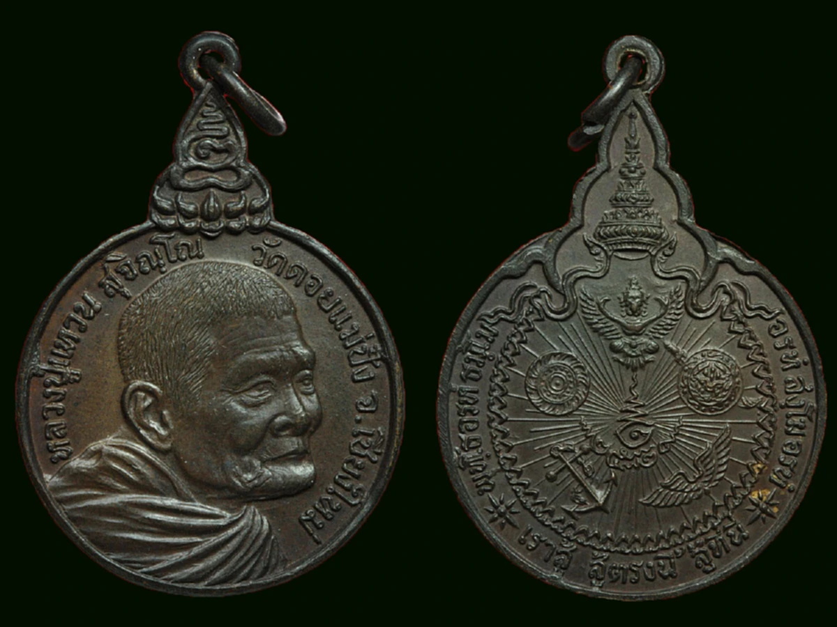 เอ้า..หายโรคหายภัย อายุมั่นขวัญยืน เผยเคล็ดคาถา "หลวงปู่แหวน สุจิณโณ"ใช้เสกน้ำมนต์สงเคราะห์ญาติโยม ศักดิ์สิทธิ์ยิ่งนัก..