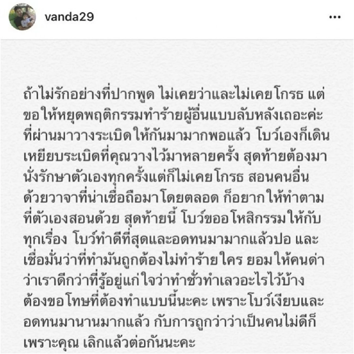 ดราม่าระอุ!!! เปิดไลน์หลุด ข้อความ "อาน้ำอ้อย" พ้อดูแลปอมา 20 ปี แต่ถูกกำจัด ซัดปิดประโยคเจ็บ...ระวังบ่วงกรรมตามทัน!!?