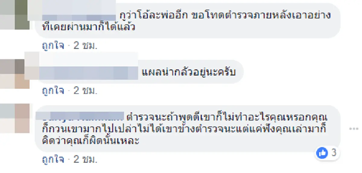 โอละพ่อ หนุ่มโพสต์เฉ่งตร.โวยแค่ตรวจเมาทำเจ็บหนัก ล่าสุดผกก.แฉกลับคดีพลิกสุดๆ