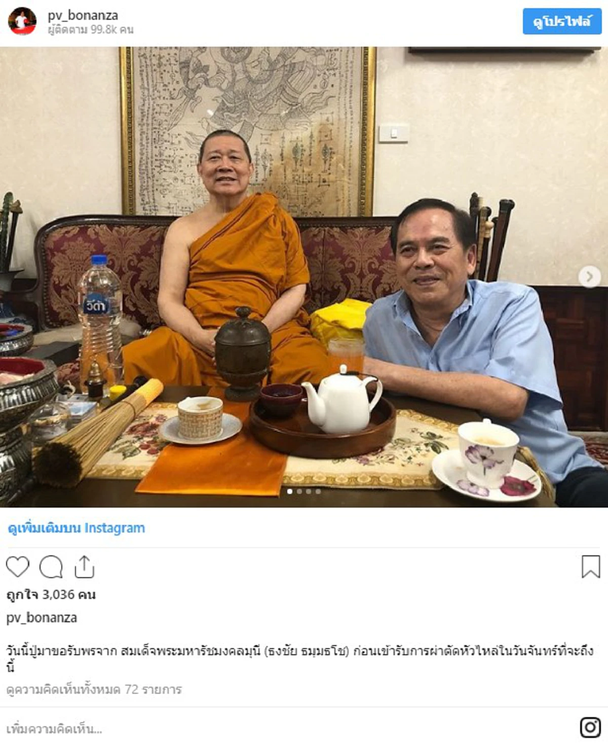 คุณปู่ไพวงษ์ ถึงกับตื้นตันใจ หลังได้เข้าเฝ้า สมเด็จพระมหารัชมงคลมุนี