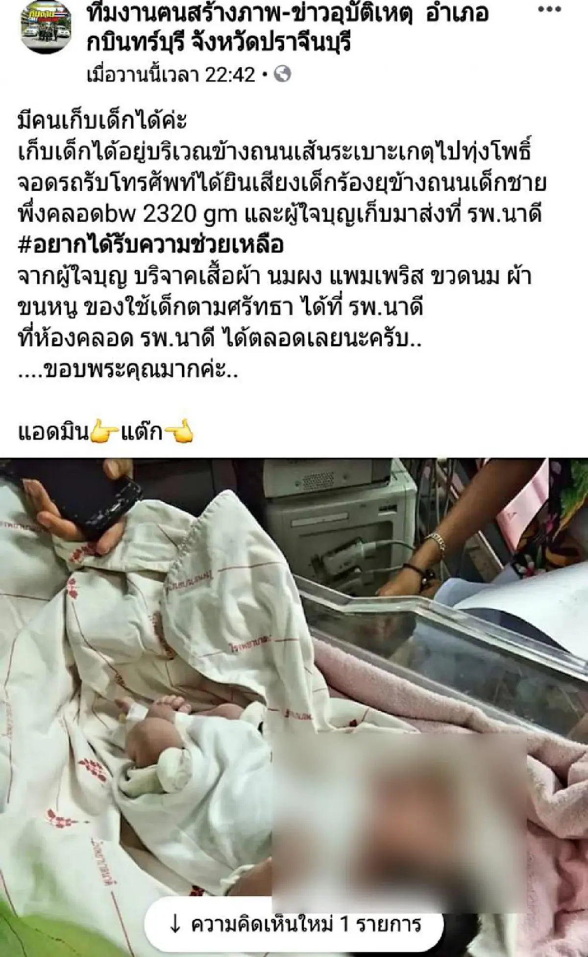 แม่คลอดลูกน้อย ก่อนนำมาทิ้งไว้ข้างทาง สาวมาเจอรีบนำตัวส่ง รพ.