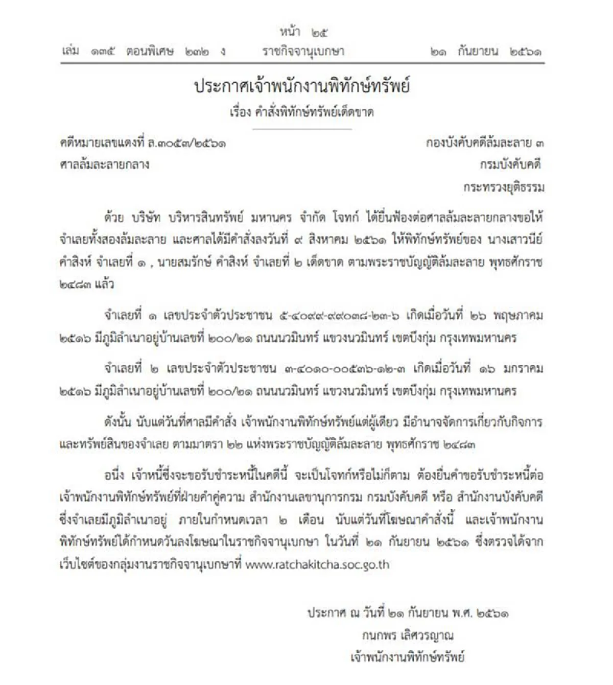 ผลพวงล้มละลาย "รองปลัดยธ." ชี้ "สมรักษ์"ต้องออกราชการ เจ้าตัวยิ้มสู้ชีวิต ยึด"พี่ระ เขาทราย" ตัวอย่างล้มแล้วลุกได้