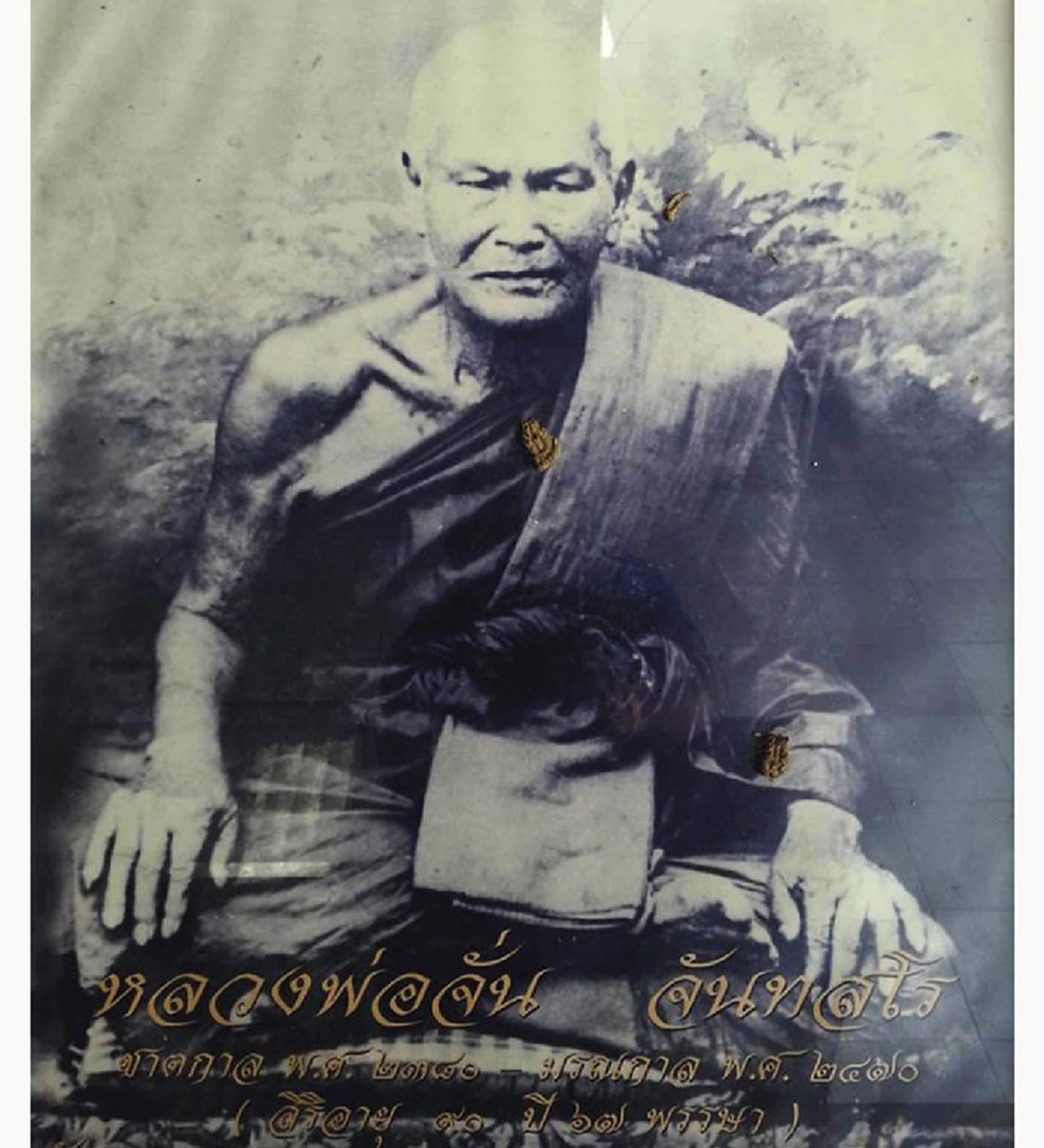 พระเถระพระคณาจารย์รุ่นเก่า..ทุ่งมหาราช " หลวงพ่อจั่น วัดบางมอญ "ผู้เพียบพร้อมวิชาไสยศาสตร์ มหาอุด คงกระพัน เป็นเลิศ..