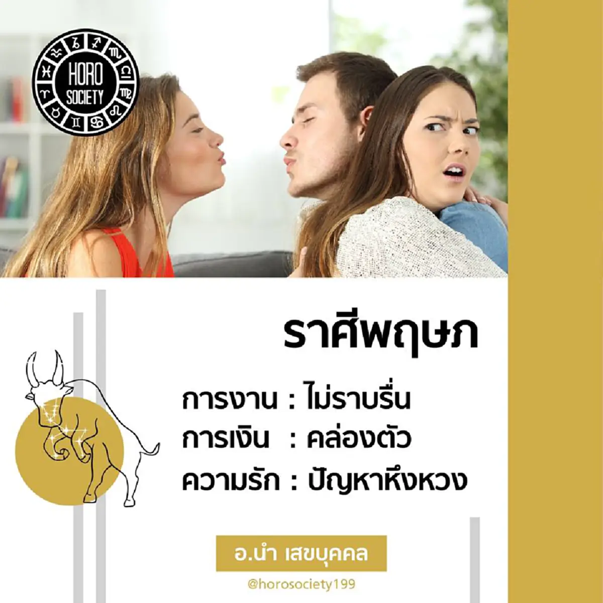 ความรวยถามหา "อ.นำ เสขบุคคล"ทำนายดวง 6 ราศี ในช่วงนี้จะมีโชคลาภ รับทรัพย์แบบไม่ทันตั้งตัว
