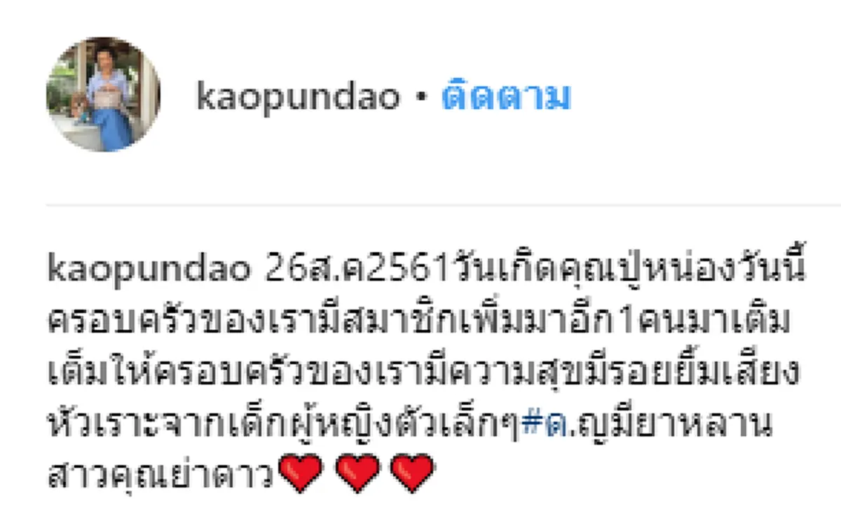 ซึ้งจับใจ "ย่าดวงดาว" เขียนข้อความถึง "น้องมียา" ขอบคุณหลานตัวน้อยที่เกิดมาเติมเต็มความสุข