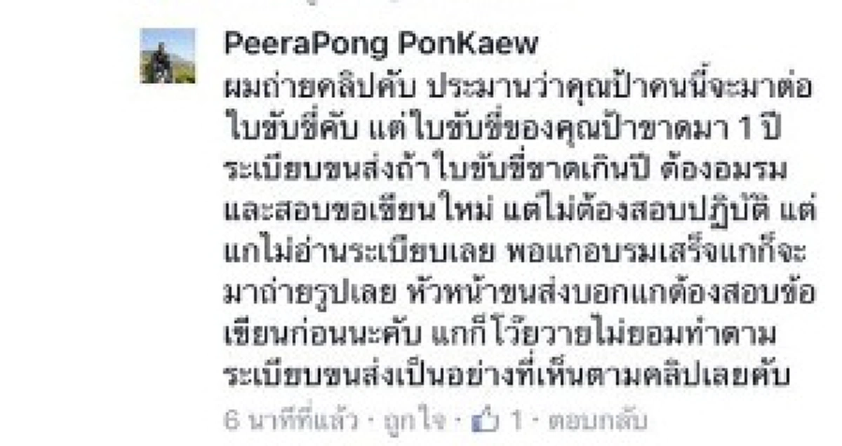 แอร์เย็นๆที่กรมขนส่ง ยังยั้งอารมณ์ป้าไม่อยู่!!!ชาวเน็ตแห่แชร์คลิป จวกมนุษย์ป้า อาละวาดลั่น หลังโดนตำรวจจับใบขับขีหมดอายุ ไม่ยอมสอบใหม่