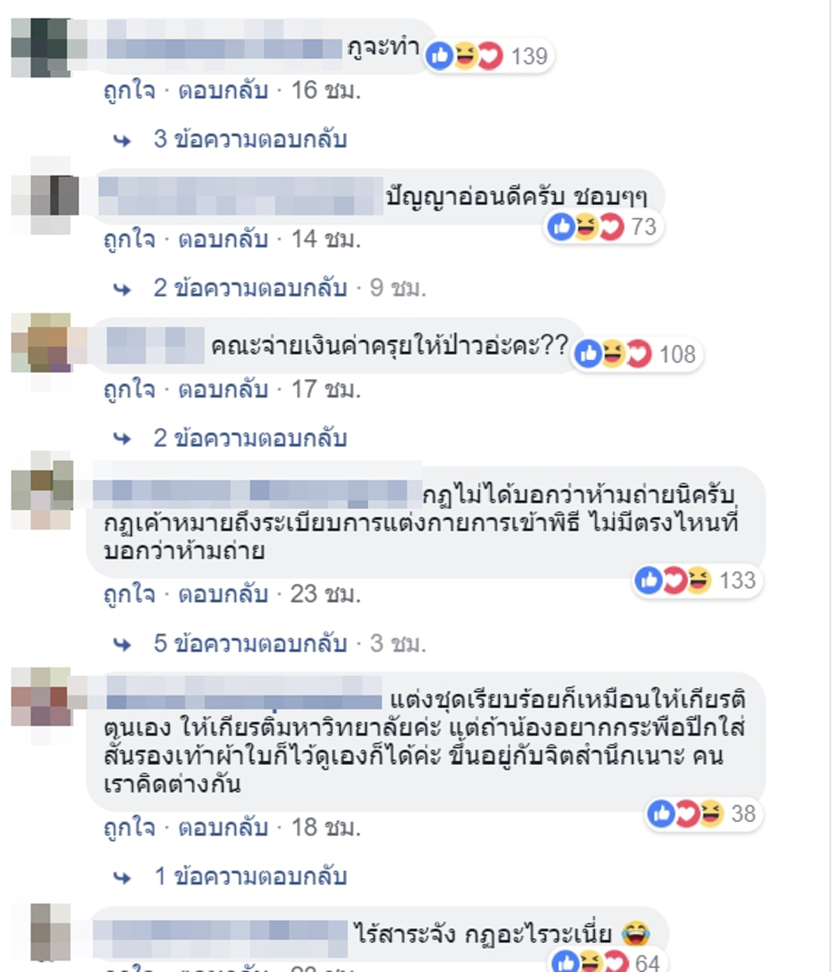 ม.ดังห้ามบัณฑิตใส่ครุยส่วนเดียวโพสต์ท่าถ่ายรูป ถือไม่ให้เกียรติ นศ.เมนต์สนั่นรัวๆ