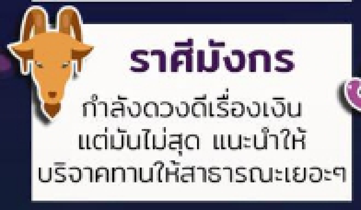 ทำนายดวงการเงิน 12 ราศี ใครจะรวย ใครจะเงินขาดมือ