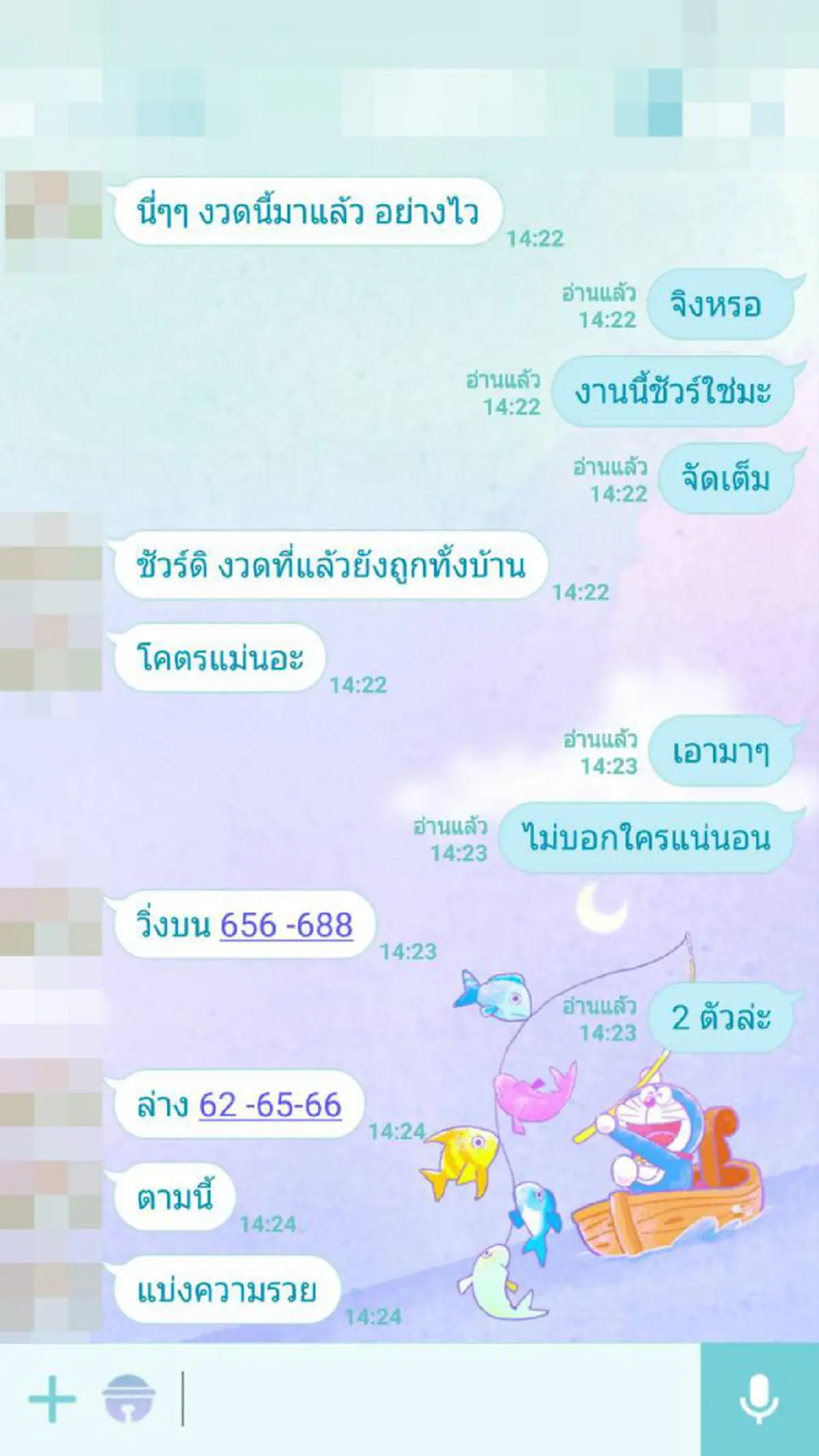 ด่วนๆ!! โผล่อีกแล้ว ไลน์สนทนา "หวยหลุดกองสลากฯ" แจกความรวย 2 ตัว 3 ตัว หลังแม่นเป๊ะหลายงวดติด!!