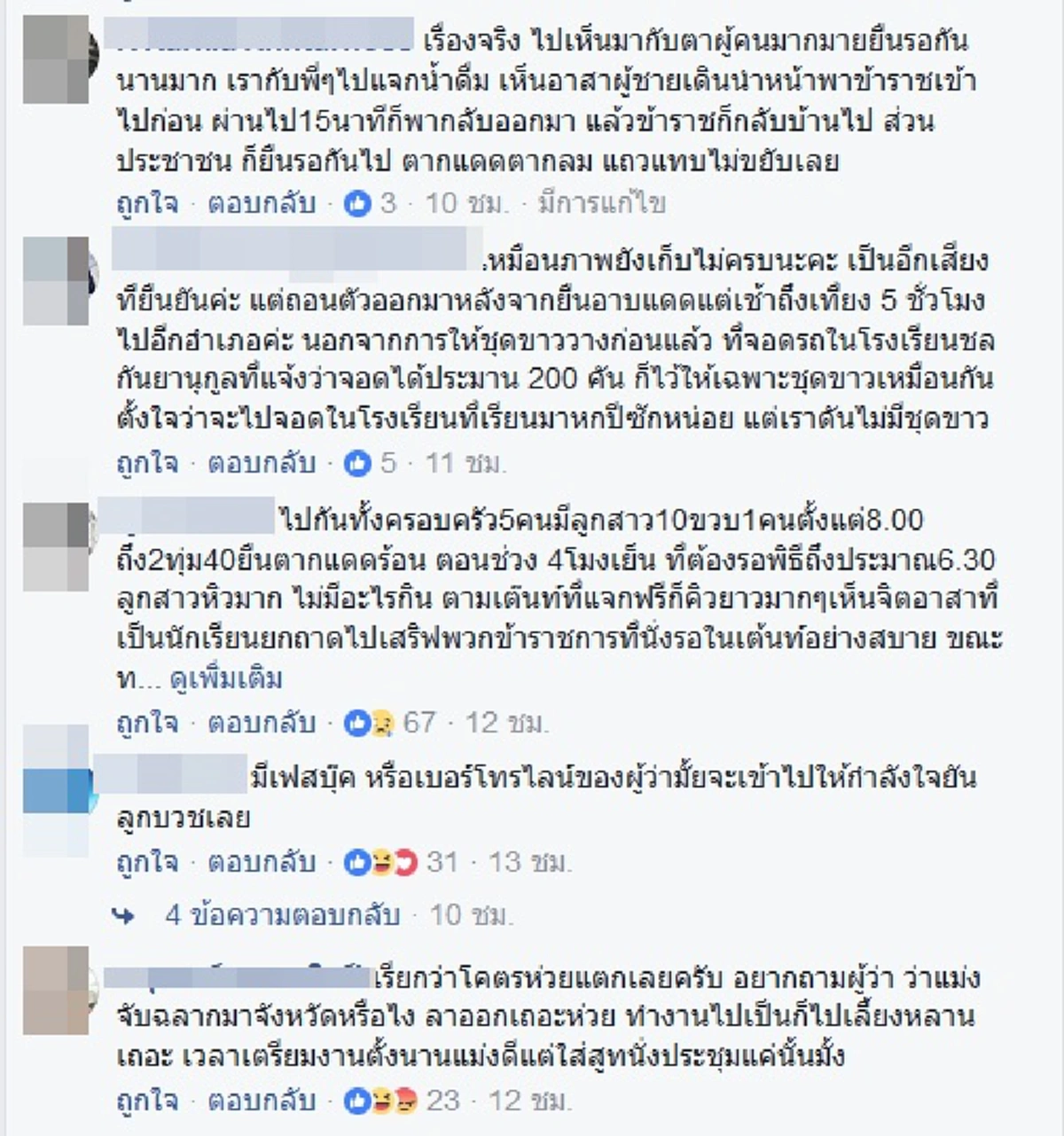 ชลบุรี ชี้แจง กรณีดราม่าวางดอกไม้จันทร์ แต่ยังมีชาวบ้านกว่า 300 คน รวมตัวประท้วงผู้ว่าฯ ส่วนเจ้าตัวยังไม่เคลื่อนไหว