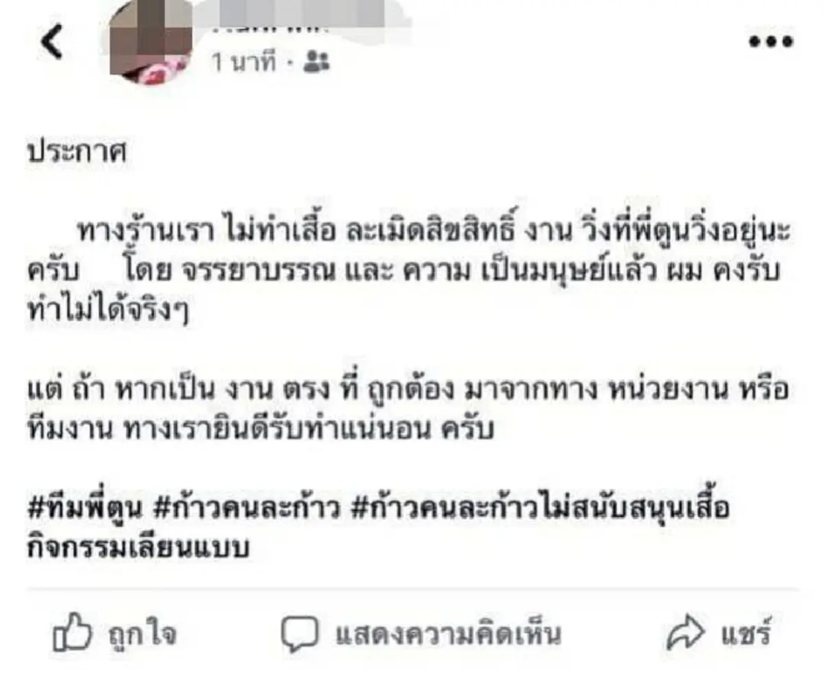 ระวัง!! พบร้านเสื้อปลอมของโครงการก้าวคนละก้าว วางขายกันเกลื่อน!! (รายละเอียด)