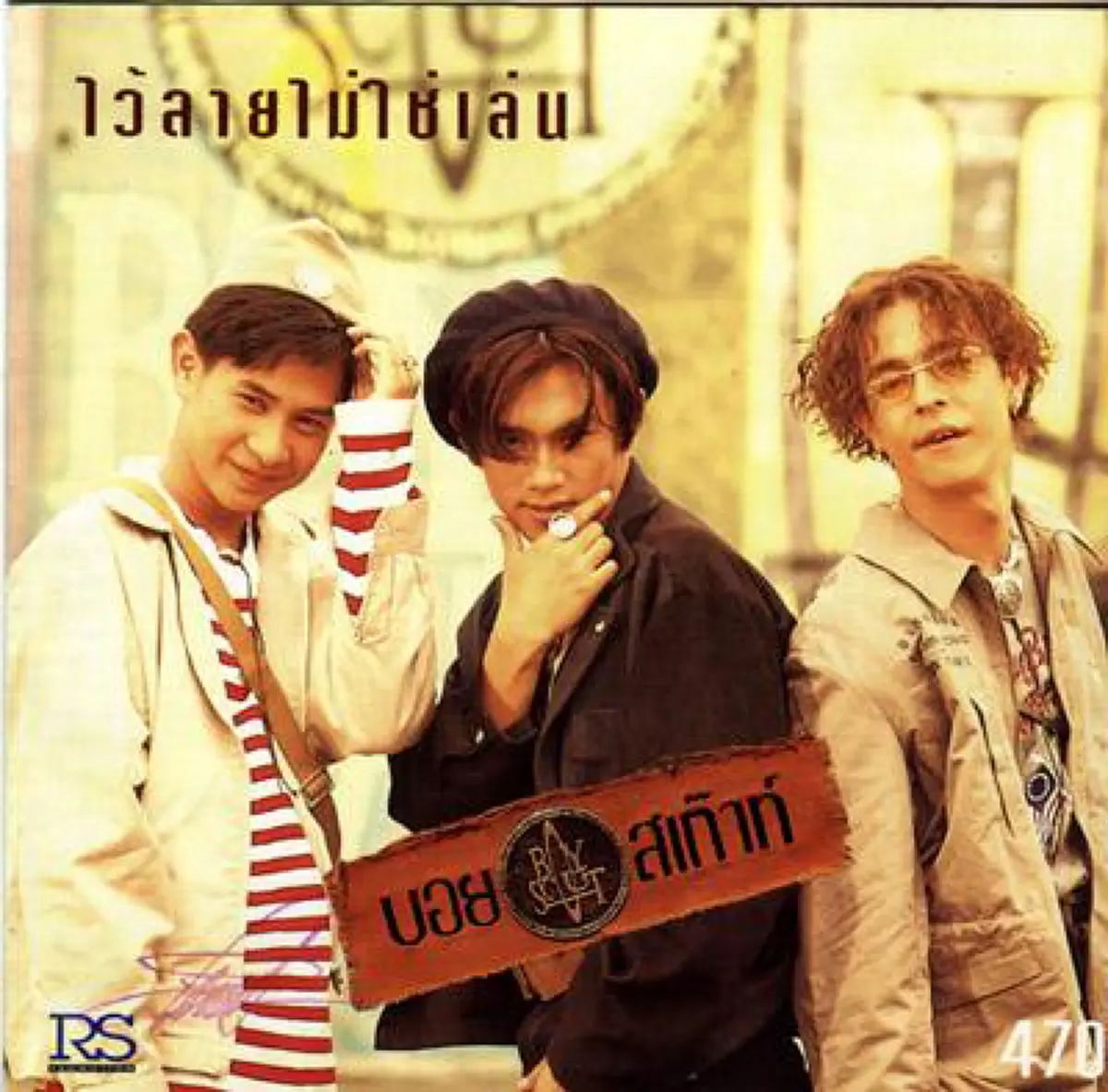 ย้อนวันวานร่วมอาลัย!!  เปิดภาพ "โจ Boyscout" สมัยหนุ่มๆ หล่อมาก! พระเอกยังต้องอาย! งานนี้บอกเลยว่าดูไปน้ำตาไหลไป (ภาพ)